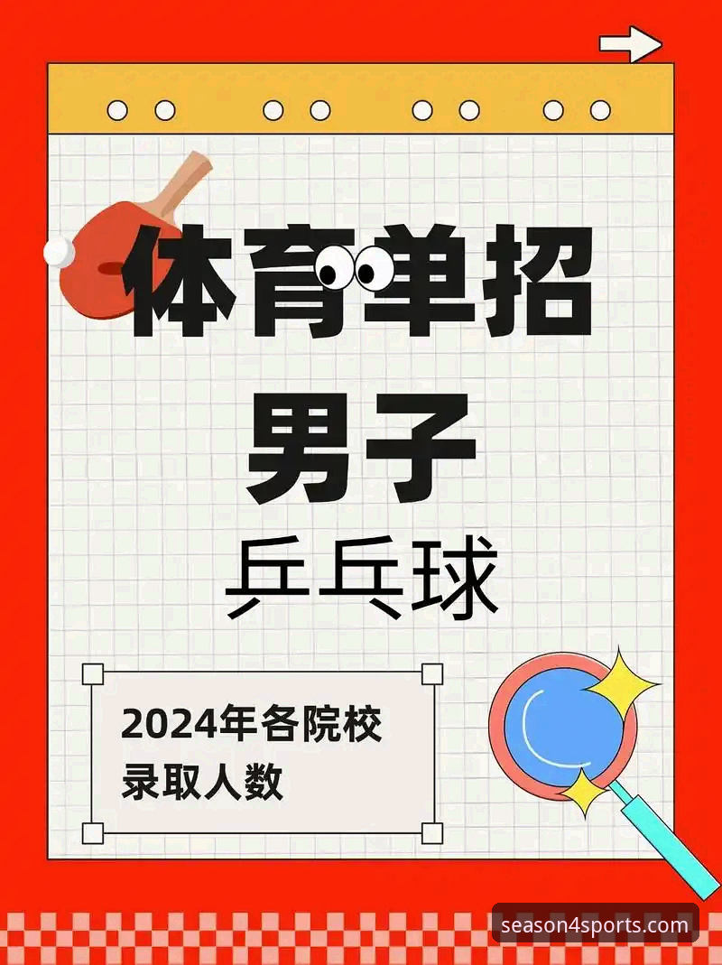 四季体育官网必备的五大实用技巧：从下载到密码找回的完整指南